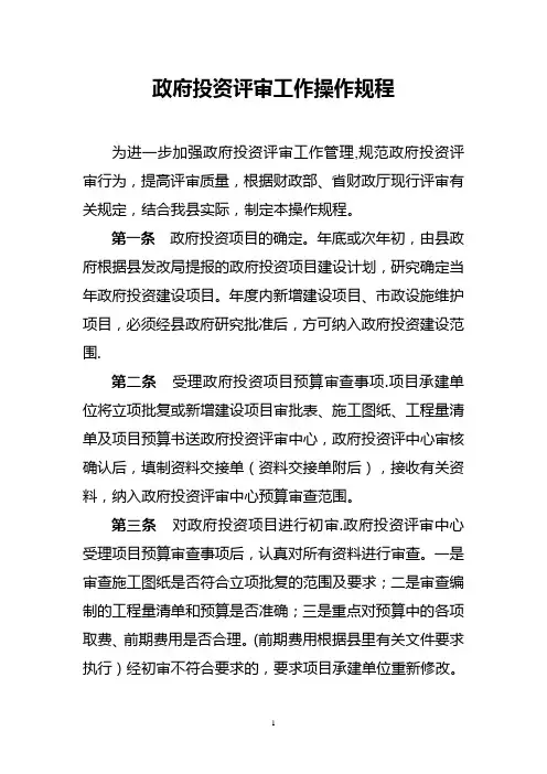 财政投资项目评审工作流程修改后