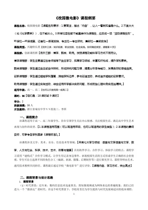 《校园微电影》课程纲要