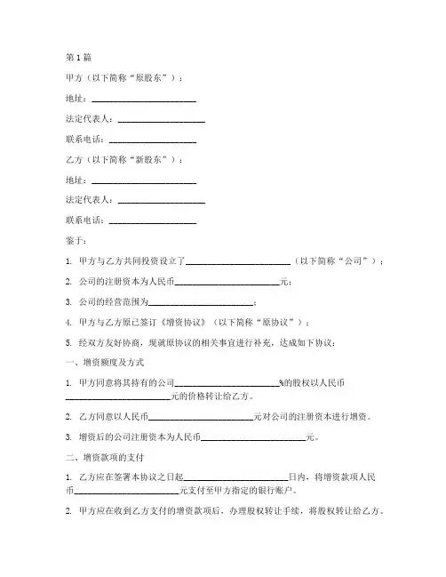 增资补充协议书范本(3篇)