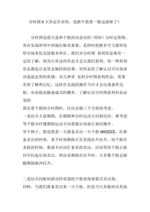 分时图6大形态告诉你,连抓牛股看一眼这就够了!