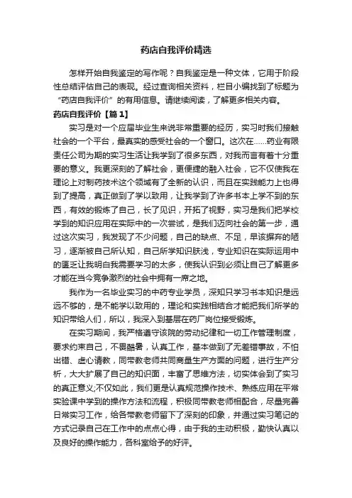 药店自我评价精选