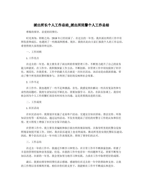 派出所长个人工作总结_派出所民警个人工作总结