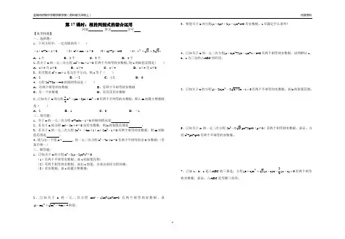 根的判别式的综合运用