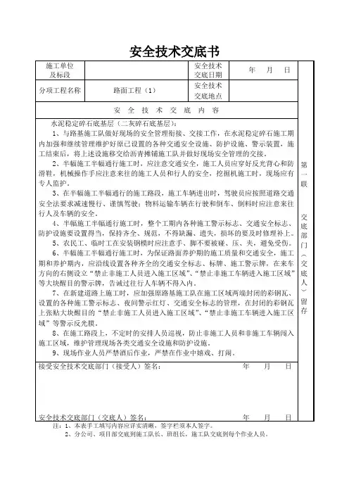 水泥稳定碎石底基层(二灰碎石)施工安全技术交底