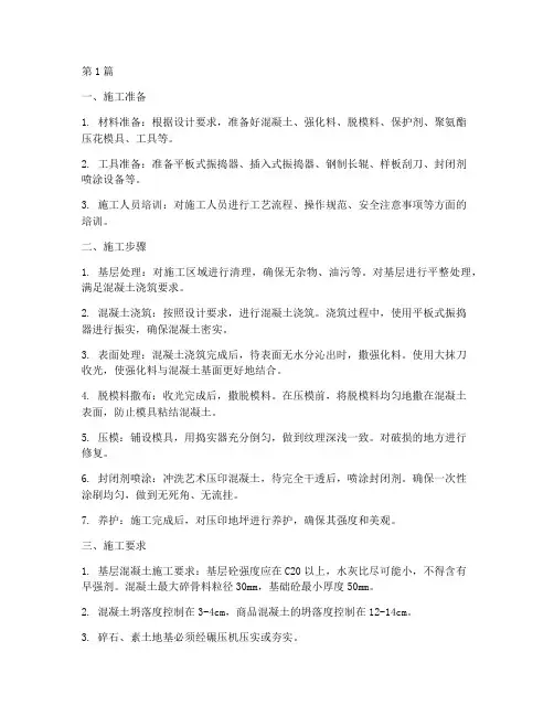 压印地坪施工工程(3篇)