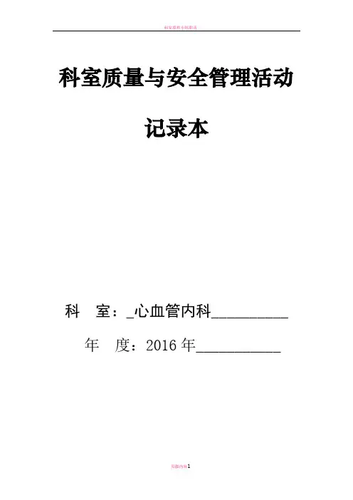 科室质控活动记录