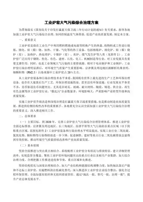 工业炉窑大气污染综合治理方案