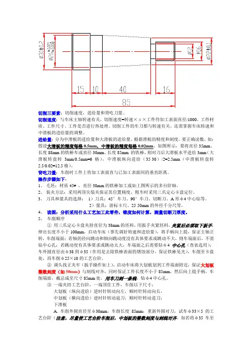 轴类零件车床操作步骤