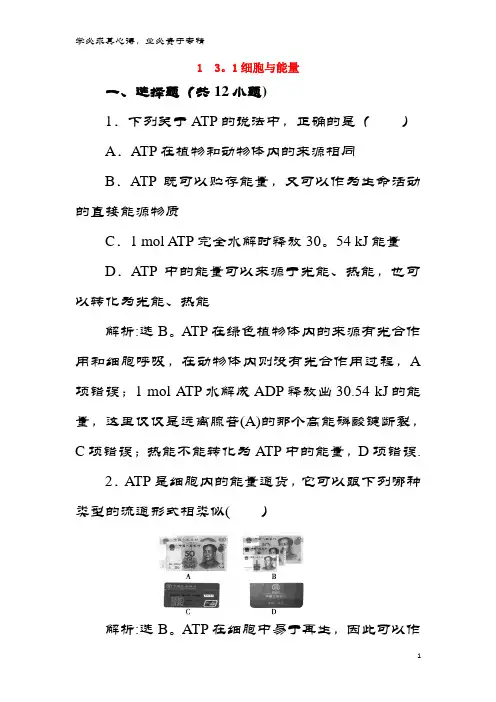 高中生物 第3章 细胞的代谢 3