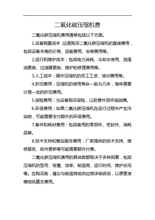 二氧化碳压缩机费