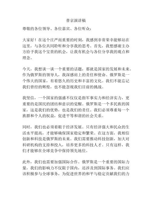 普京演讲稿