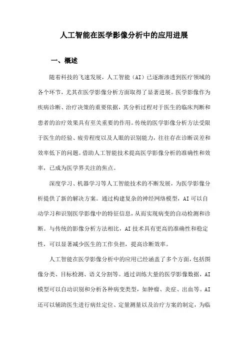 人工智能在医学影像分析中的应用进展