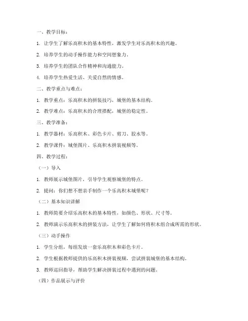 幼儿乐高教案模板范文
