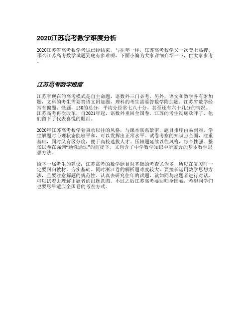 2020江苏高考数学难度分析