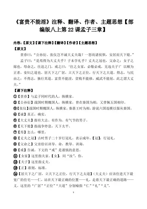 《富贵不能淫》注释、翻译、作者、主题思想【部编版八上第22课孟子三章】