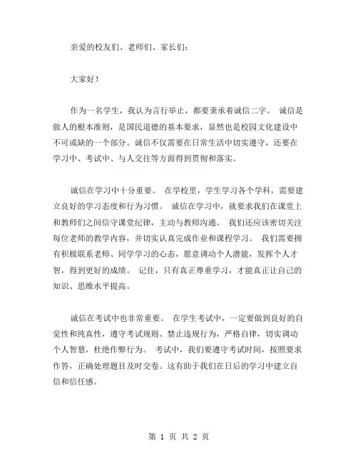 国旗下演讲范文 人人讲诚信校园更美好
