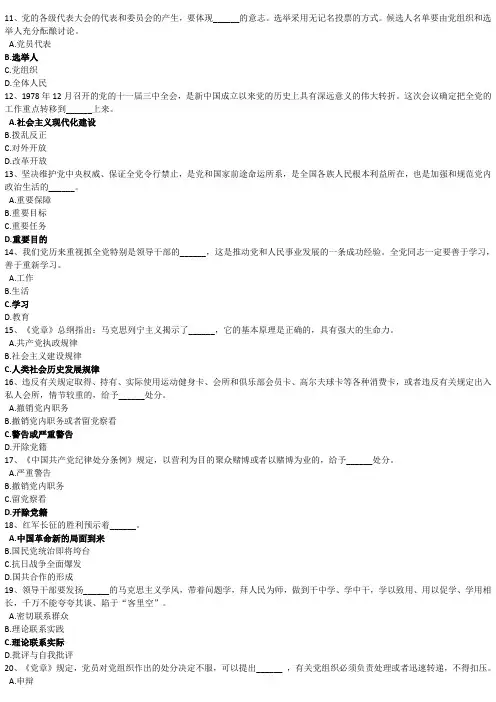 2017年党员考学试题答案3