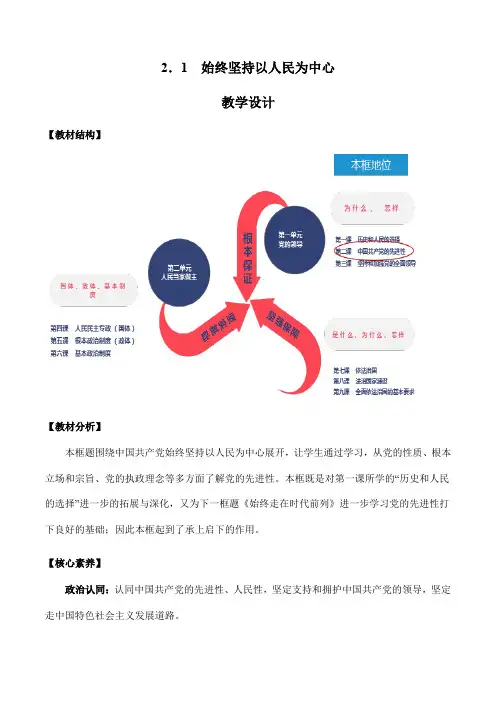 始终坚持以人民为中心(教案)-高一政治(统编版必修3)