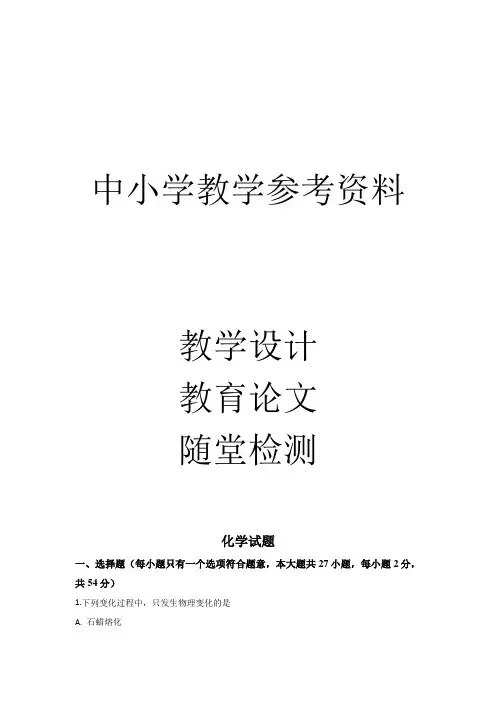 中考化学试题(原卷版)