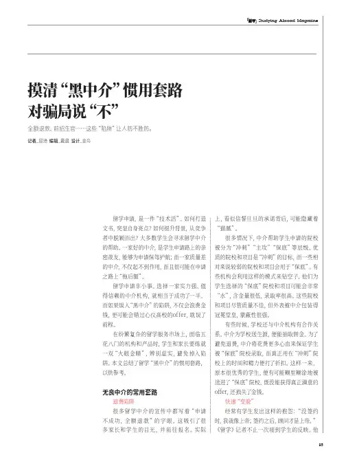 摸清“黑中介”惯用套路 对骗局说“不”