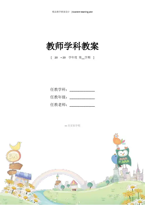 幸福是什么的公开课教案新部编本