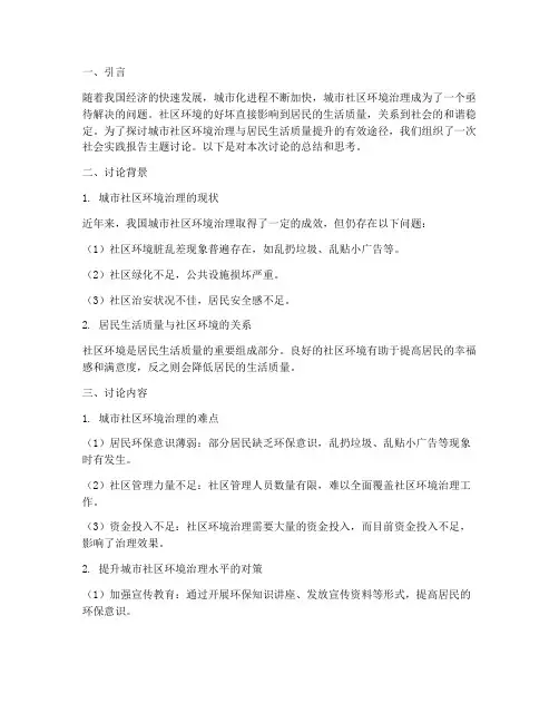 社会实践报告主题讨论