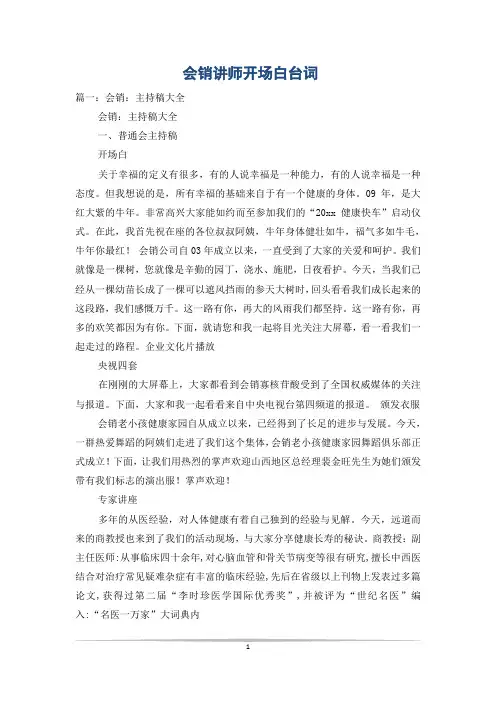 会销讲师开场白台词