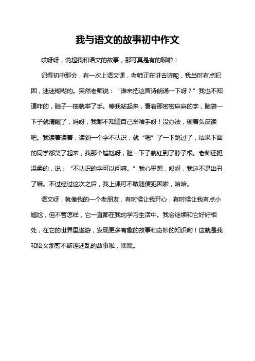 我与语文的故事初中作文