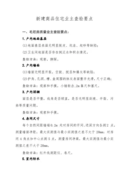 新建商品住宅业主查验要点