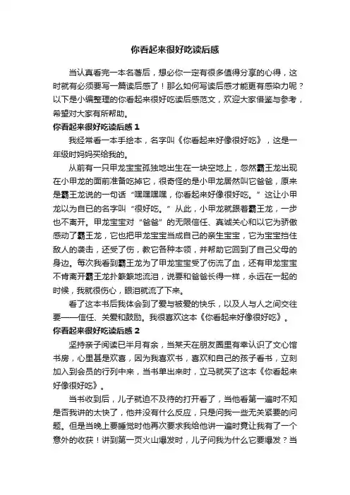 你看起来很好吃读后感范文