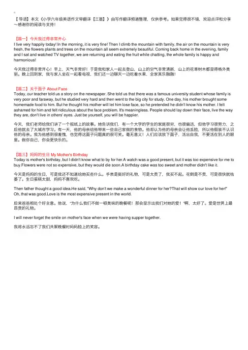 小学六年级英语作文带翻译【三篇】