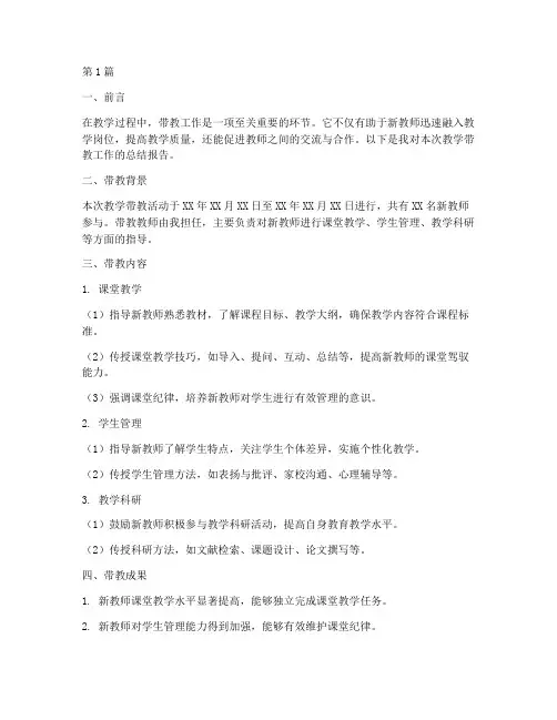 教学带教总结报告范文(3篇)
