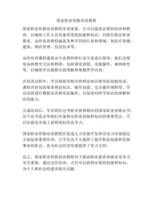 国家职业资格培训教程