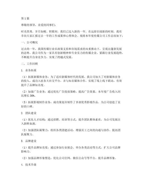 传媒公司年终述职(3篇)