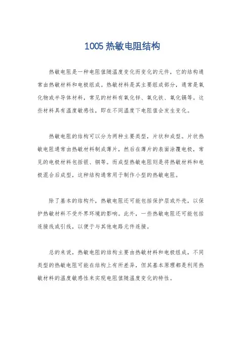 1005热敏电阻结构