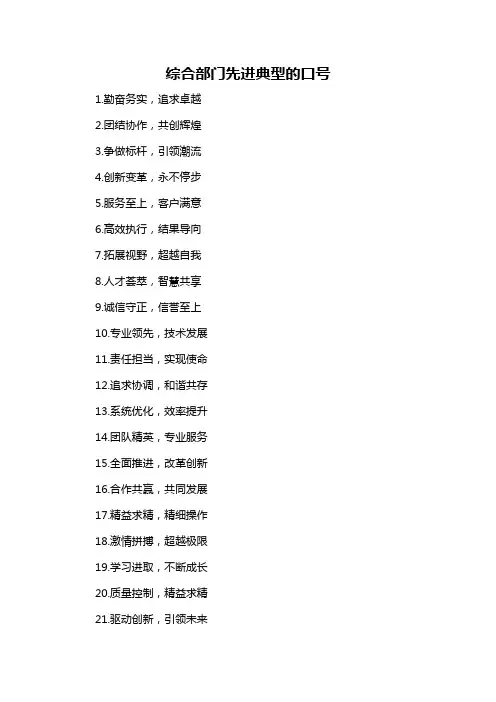 综合部门先进典型的口号-概述说明以及解释