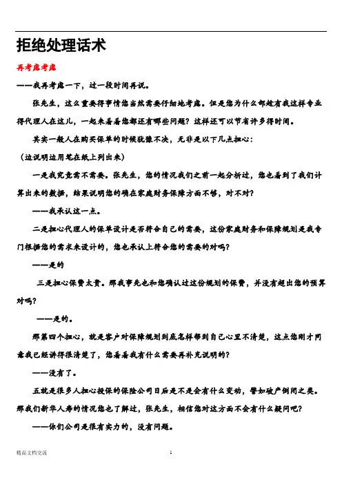 寿险销售拒绝处理话术、方法
