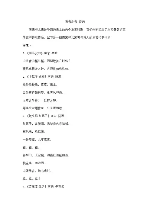 南宋北宋 诗词