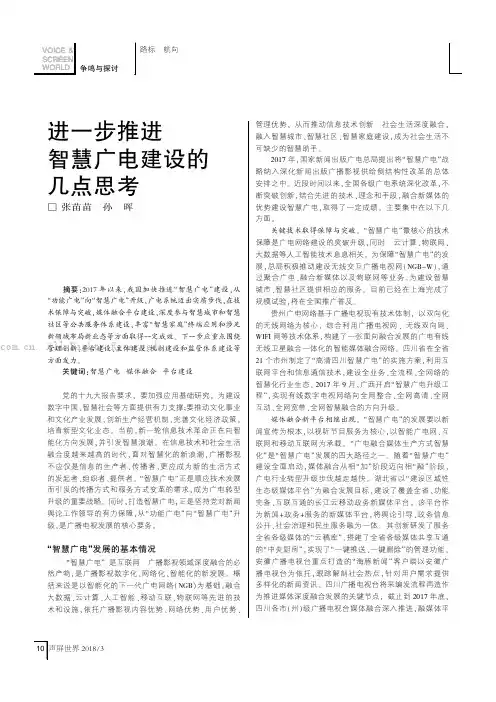 进一步推进智慧广电建设的几点思考