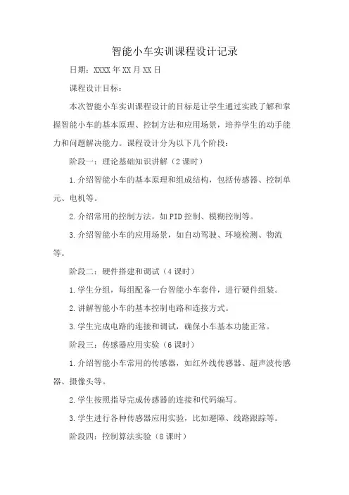智能小车实训课程设计记录