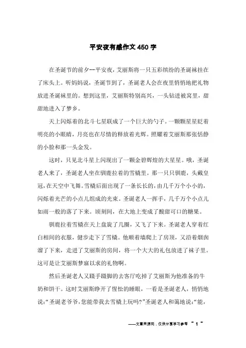 平安夜有感作文450字