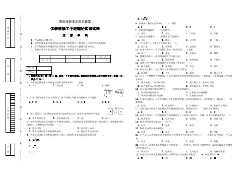 仪表维修工中级理论知识试卷1