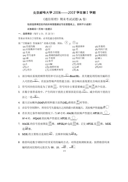 北京邮电大学 通信原理2006上册期末考试题及答案