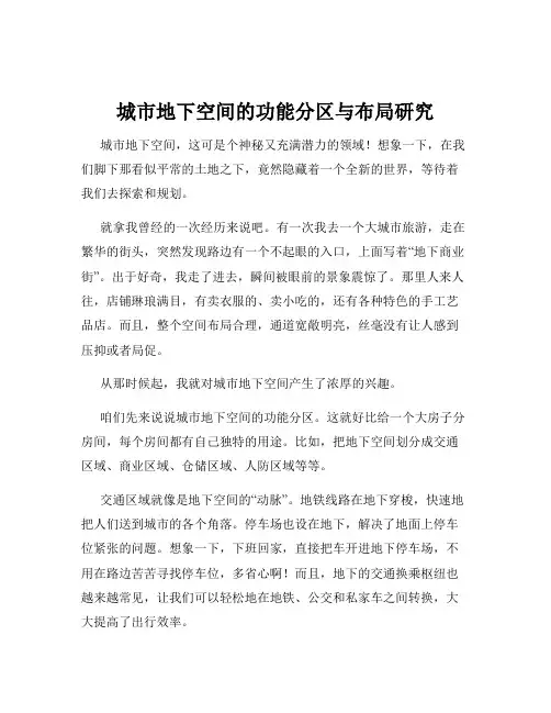 城市地下空间的功能分区与布局研究