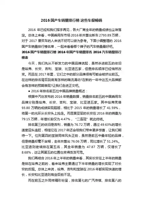 2016国产车销量排行榜这些车很畅销