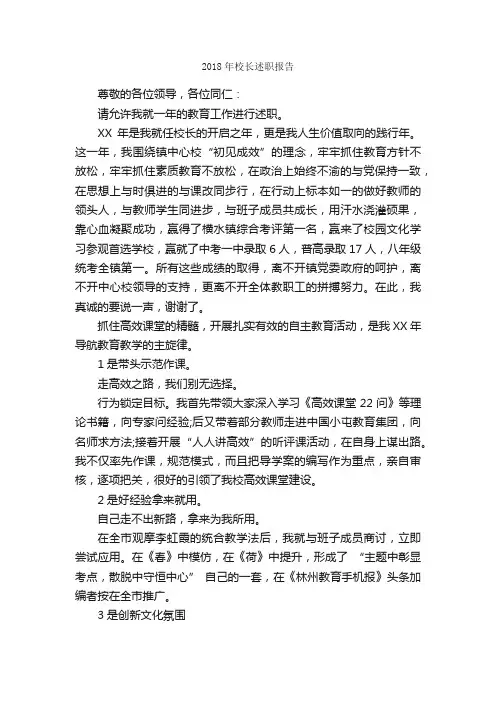 2018年校长述职报告_述职报告_