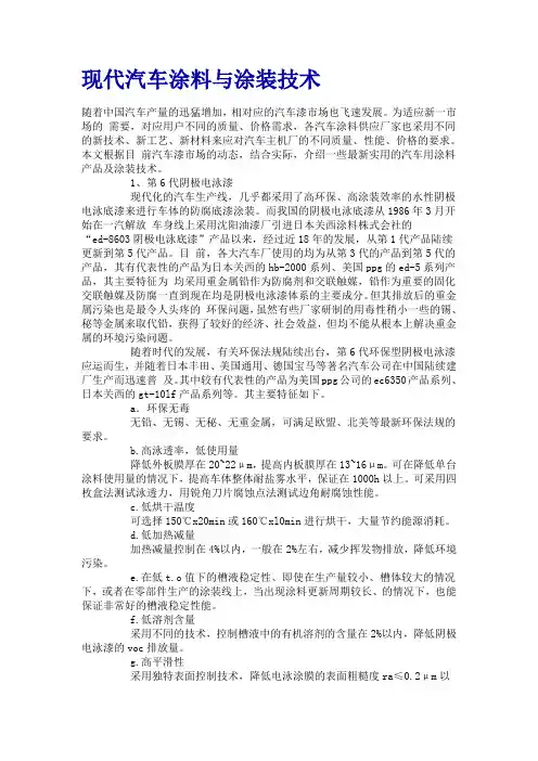 现代汽车涂料与涂装技术