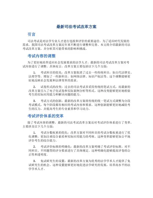 最新司法考试改革方案