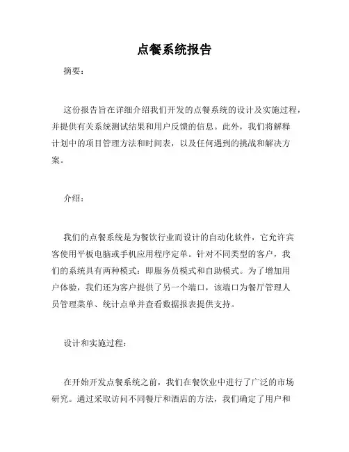 点餐系统报告