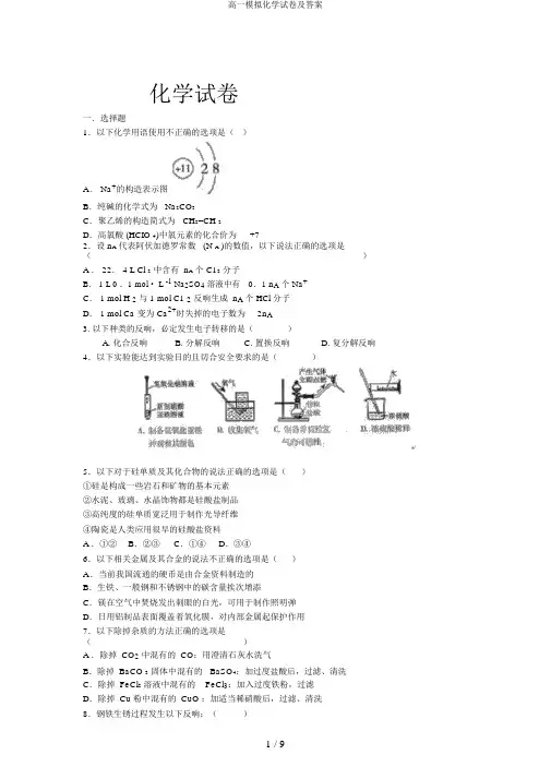 高一模拟化学试卷及答案